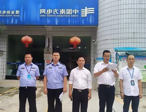 惠水首個電力警務站成立！